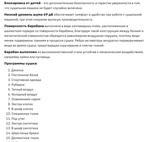 Сушильная машина MAUNFELD (Маунфилд) MFDM168WHE