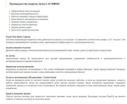 Вытяжка Jacky's (Джекис) JV WB682