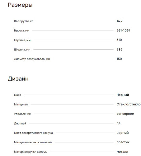 Вытяжка Krona (Крона) VENERA 900 BLACK S