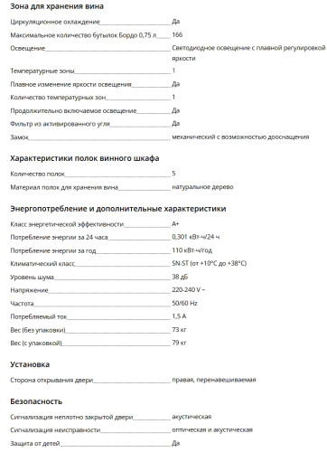 Винный шкаф Liebherr (Либхер) WPbl 4601