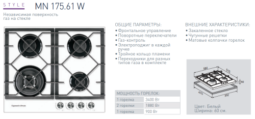 Газовая варочная панель Zigmund-Shtain (Зигмунд-Штайн) MN 175.61 W