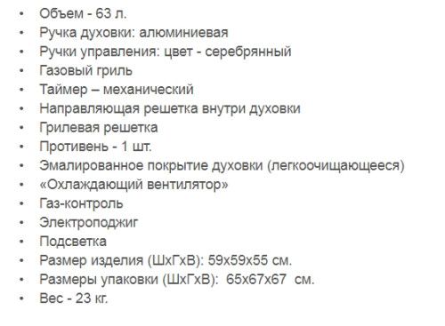 Газовый духовой шкаф RICCI (Риччи) RGO-611BL