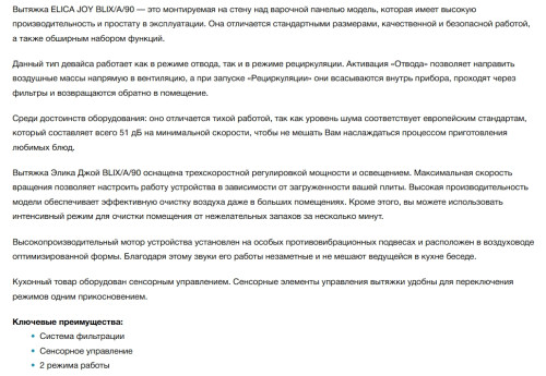 Вытяжка Elica (Элика) Joy BLIX/A/90