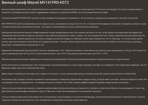 Винный шкаф Meyvel (Мейвел) MV141PRO-KST2