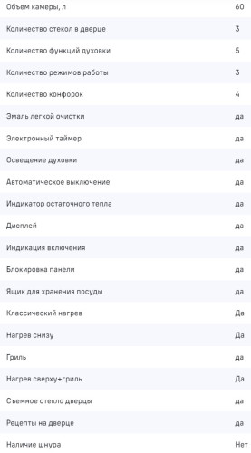 Электрическая плита MAUNFELD (Маунфилд) MEC55CW08D