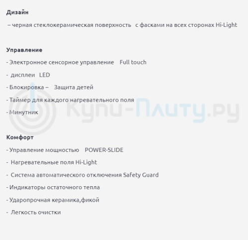 Электрическая варочная панель Kaiser (Кайзер) KCT 6715 F