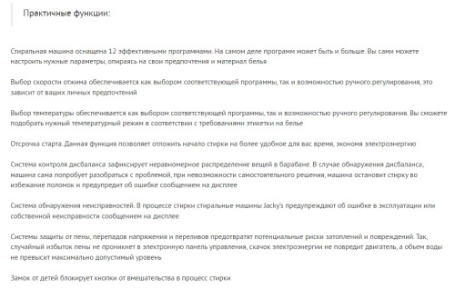 Стиральная машина Jacky's (Джекис) JW S0702B