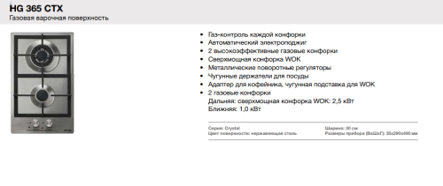 Газовая варочная панель Korting (Кёртинг) HG 365 CTX