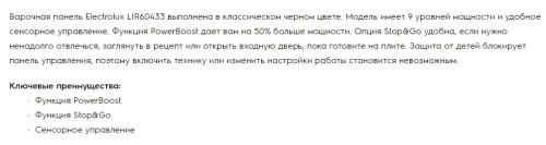 Индукционная варочная панель Electrolux (Электролюкс) LIR60433