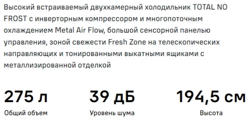 Встраиваемый холодильник MAUNFELD (Маунфилд) MBF193NFWGR Inverter