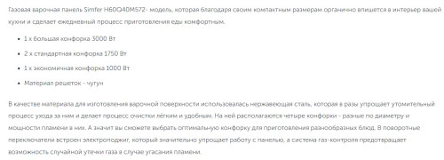 Газовая варочная панель Simfer (Симфер) H60Q40M572