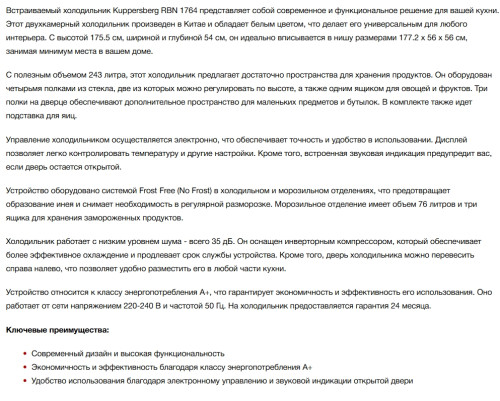 Встраиваемый холодильник Kuppersberg (Купперсберг) RBN 1764