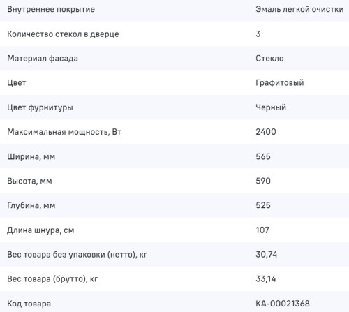 Электрический духовой шкаф MAUNFELD (Маунфилд) AEOH6062G1