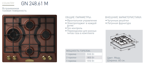 Газовая варочная панель Zigmund-Shtain (Зигмунд-Штайн) GN 248.61 M + ВИДЕО О ТОВАРЕ