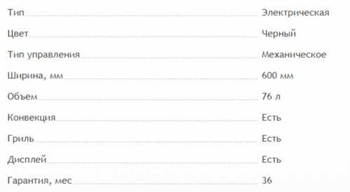 Электрический духовой шкаф MAUNFELD (Маунфилд) EOEM.769B