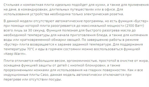 Настольная индукционная плита Caso (Касо) PRO Slide 2100