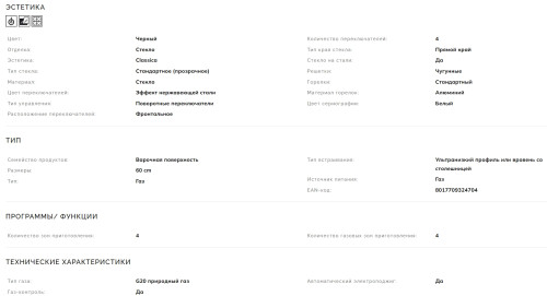 Газовая варочная панель Smeg (Смег) PV364N