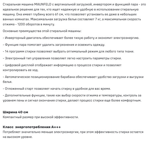 Стиральная машина MAUNFELD (Маунфилд) MFWM127ISSL