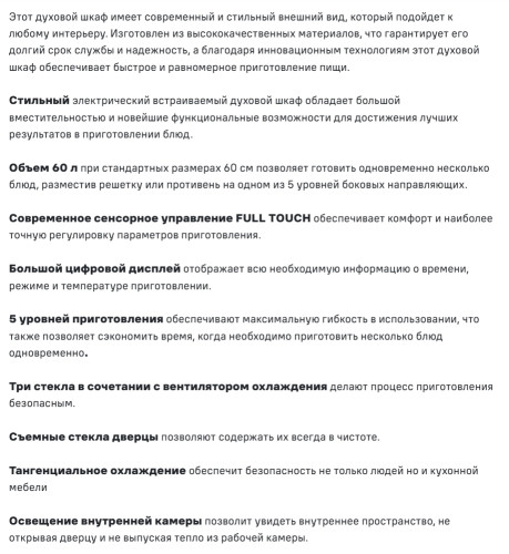 Электрический духовой шкаф MAUNFELD (Маунфилд) AEOD60103BG