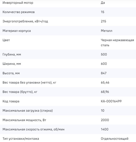 Стиральная машина MAUNFELD (Маунфилд) MFWM1410SB02