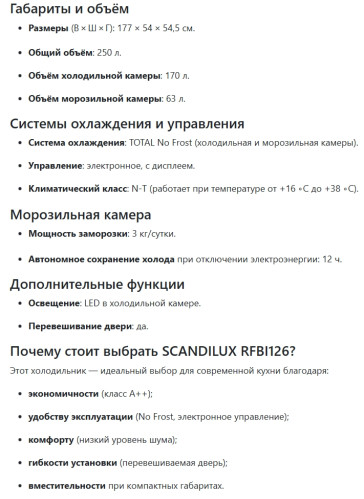 Встраиваемый холодильник Scandilux (Скандилюкс) RFBI126