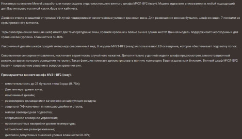 Винный шкаф Meyvel (Мейвел) MV21-BF2 (easy)