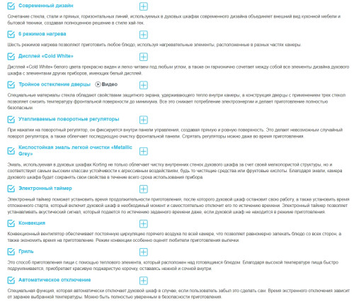 Электрический духовой шкаф Korting (Кёртинг) OKB 760 FX