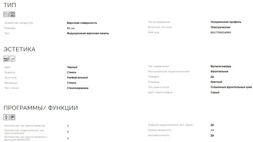 Индукционная варочная панель Smeg (Смег) SI7633B