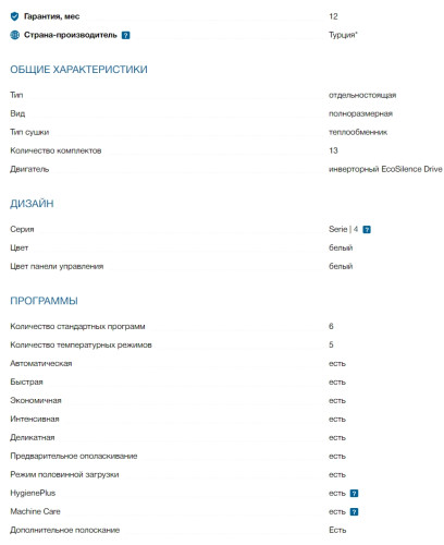 Посудомоечная машина Bosch (Бош) SMS46NW01B