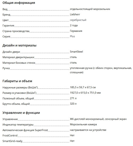 Морозильная камера Liebherr (Либхер) SFNsdd 5237