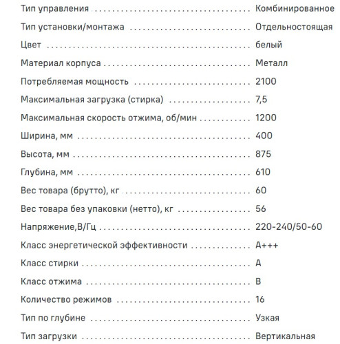 Стиральная машина MAUNFELD (Маунфилд) MFWM128WH