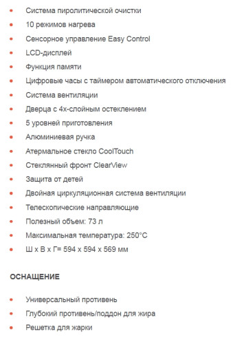 Электрический духовой шкаф Graude (Грауде) BMP 60.0 E