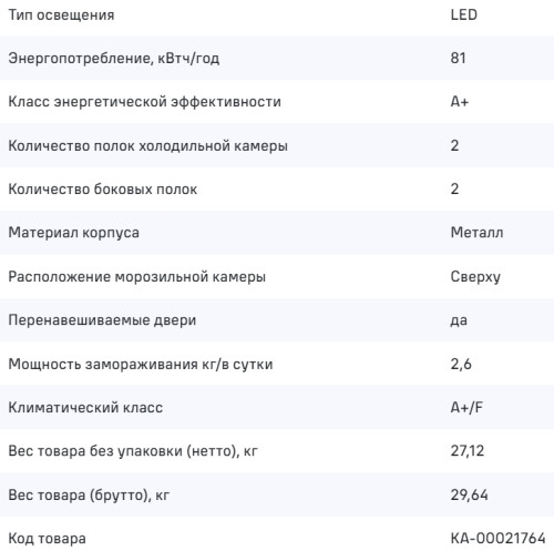 Встраиваемый холодильник MAUNFELD (Маунфилд) MBF88SWGR