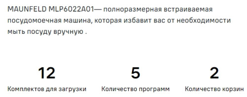 Встраиваемая посудомоечная машина MAUNFELD (Маунфилд) MLP6022A01