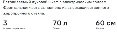 Газовый духовой шкаф MAUNFELD (Маунфилд) MOGM703B2