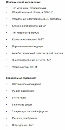 Встраиваемый  холодильник MAUNFELD (Маунфилд) MBL177SW