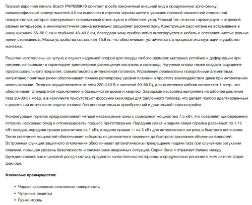 Газовая варочная панель Bosch (Бош) PNP6B6K40