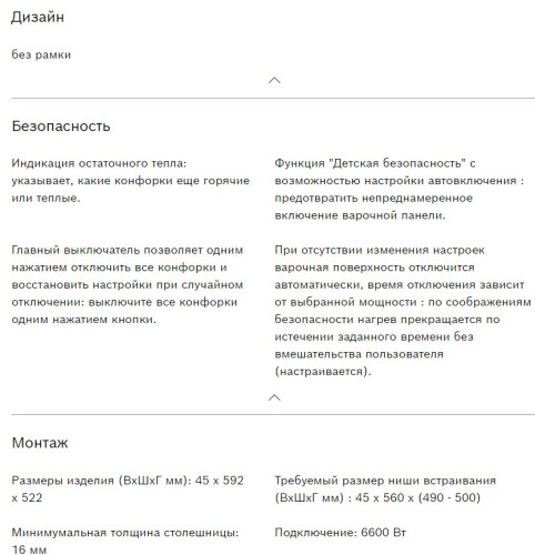 Электрическая варочная панель Bosch (Бош) PKE611BB2E