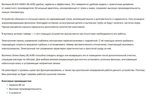 Вытяжка Elica (Элика) HAIKU BL/A/60