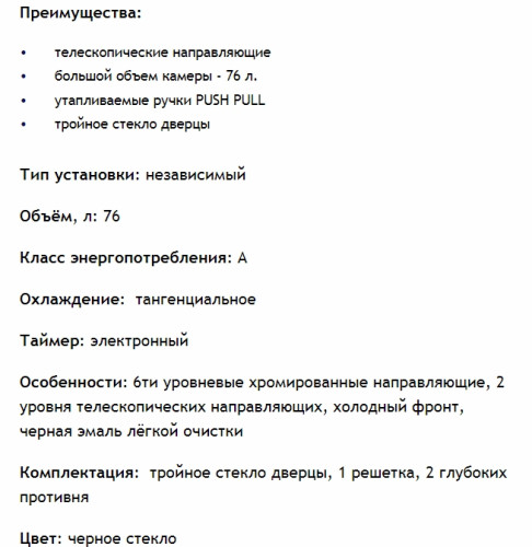 Электрический духовой шкаф MAUNFELD (Маунфилд) EOEM.769B