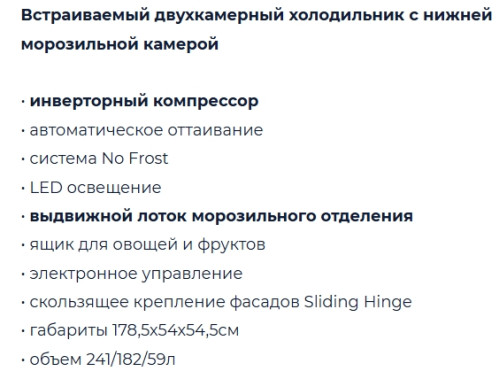 Встраиваемый холодильник Бирюса BI 241