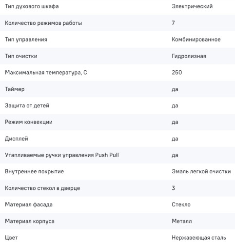 Электрический духовой шкаф MAUNFELD (Маунфилд) FEOH7872S