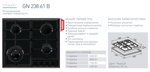 Газовая варочная панель Zigmund-Shtain (Зигмунд-Штайн) GN 238.61 B