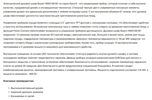 Электрический духовой шкаф Bosch (Бош) HMG7361B1