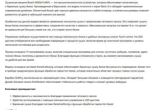 Сушильная машина Bosch (Бош) WQG241AKPL