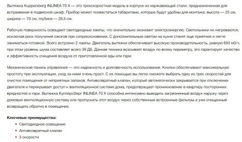 Встраиваемая вытяжка Kuppersberg (Купперсберг) INLINEA 70 X