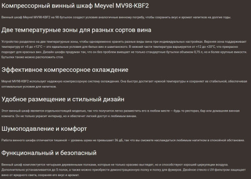 Винный шкаф Meyvel (Мейвел) MV98-KBF2