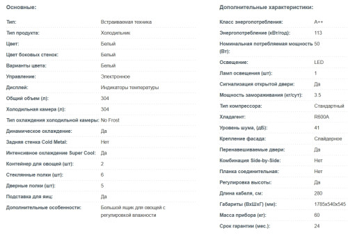 Встаиваемый холодильник Korting (Кёртинг) KSI 1785