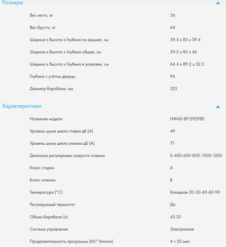 Стиральная машина Haier (Хайер) HW60-BP12929BE