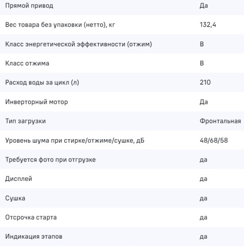 Стиральная машина с сушкой MAUNFELD (Маунфилд) MFWD14157WH06